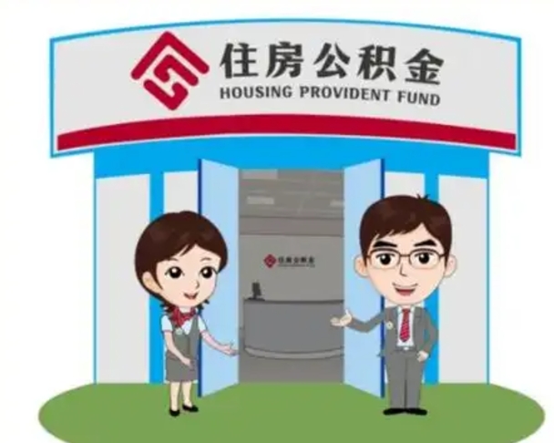 莒县公积金怎么退出来在哪里退（怎样退公积金）